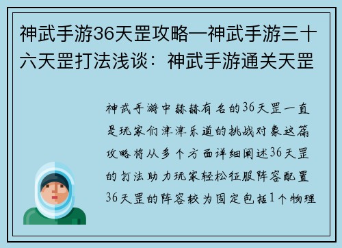 神武手游36天罡攻略—神武手游三十六天罡打法浅谈：神武手游通关天罡宝典 轻松征服36天罡