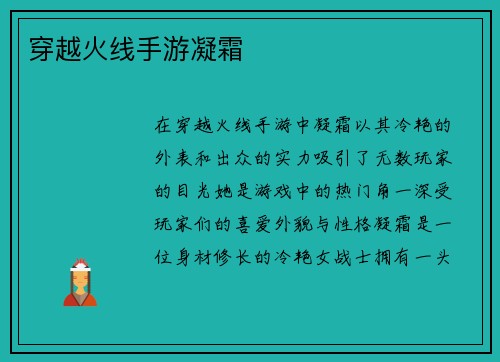 穿越火线手游凝霜