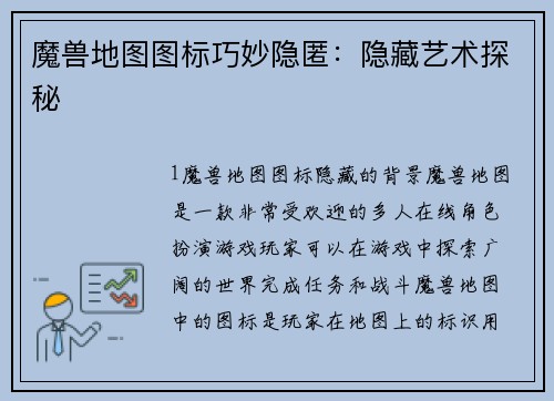 魔兽地图图标巧妙隐匿：隐藏艺术探秘
