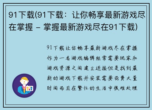 91下载(91下载：让你畅享最新游戏尽在掌握 - 掌握最新游戏尽在91下载)